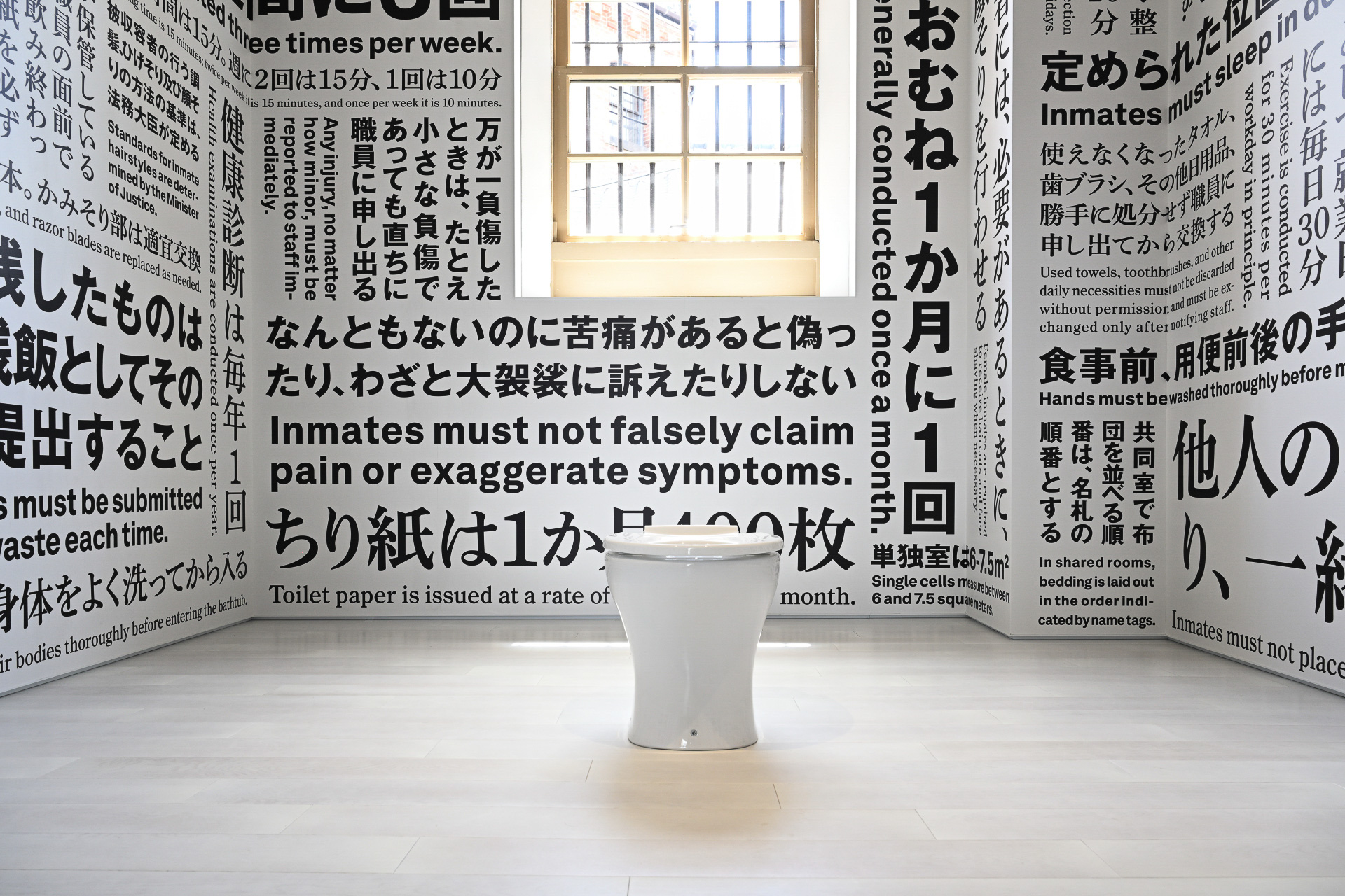 刑務所での決まりごとを壁一面書き出した部屋