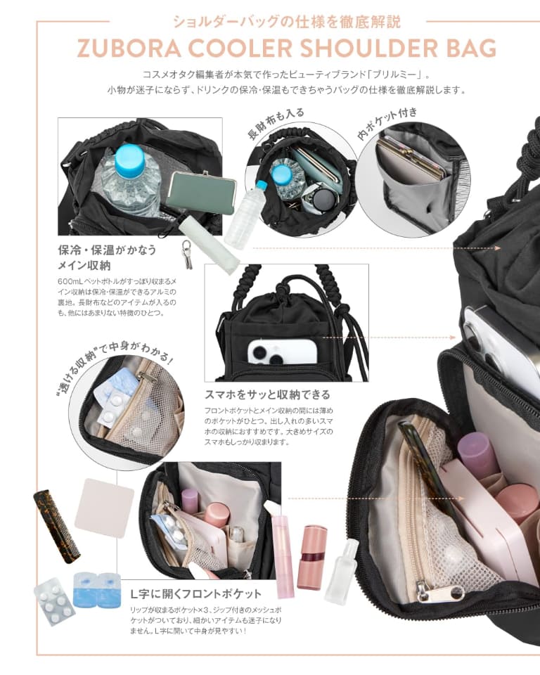 宝島社「BRILMY」の保冷ショルダーバッグは本日発売。小物が迷子に