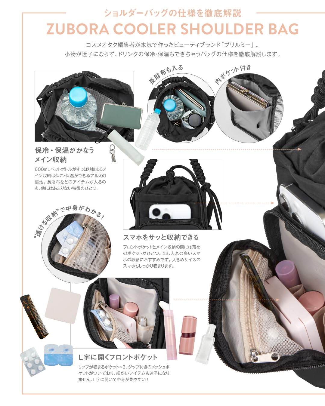 スマホも冷たいドリンクも、貴重品もコスメもモバイルバッテリーも収納できる、多機能ポケットが魅力。夏のお出かけはこれ1つで！