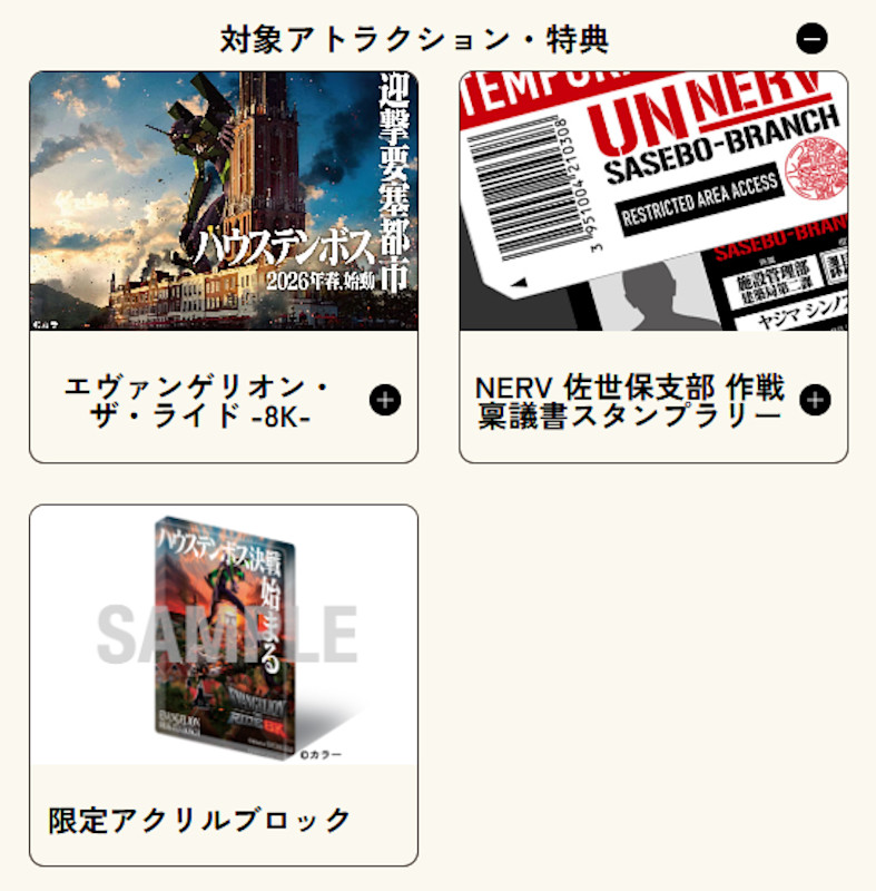 「エヴァンゲリオン」セット・プラスの特典内容（公式サイトより）