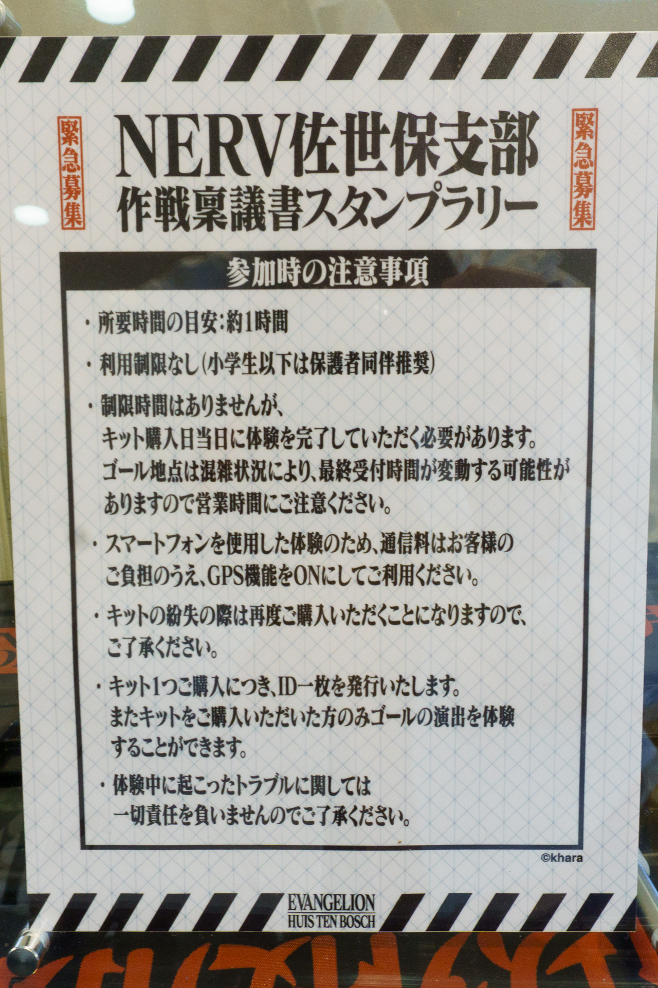 スタンプラリーの注意事項
