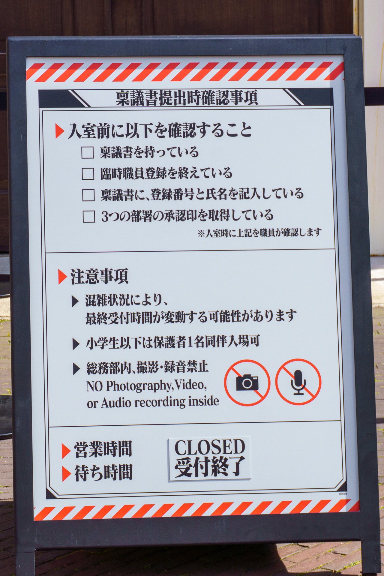 入室前の注意事項