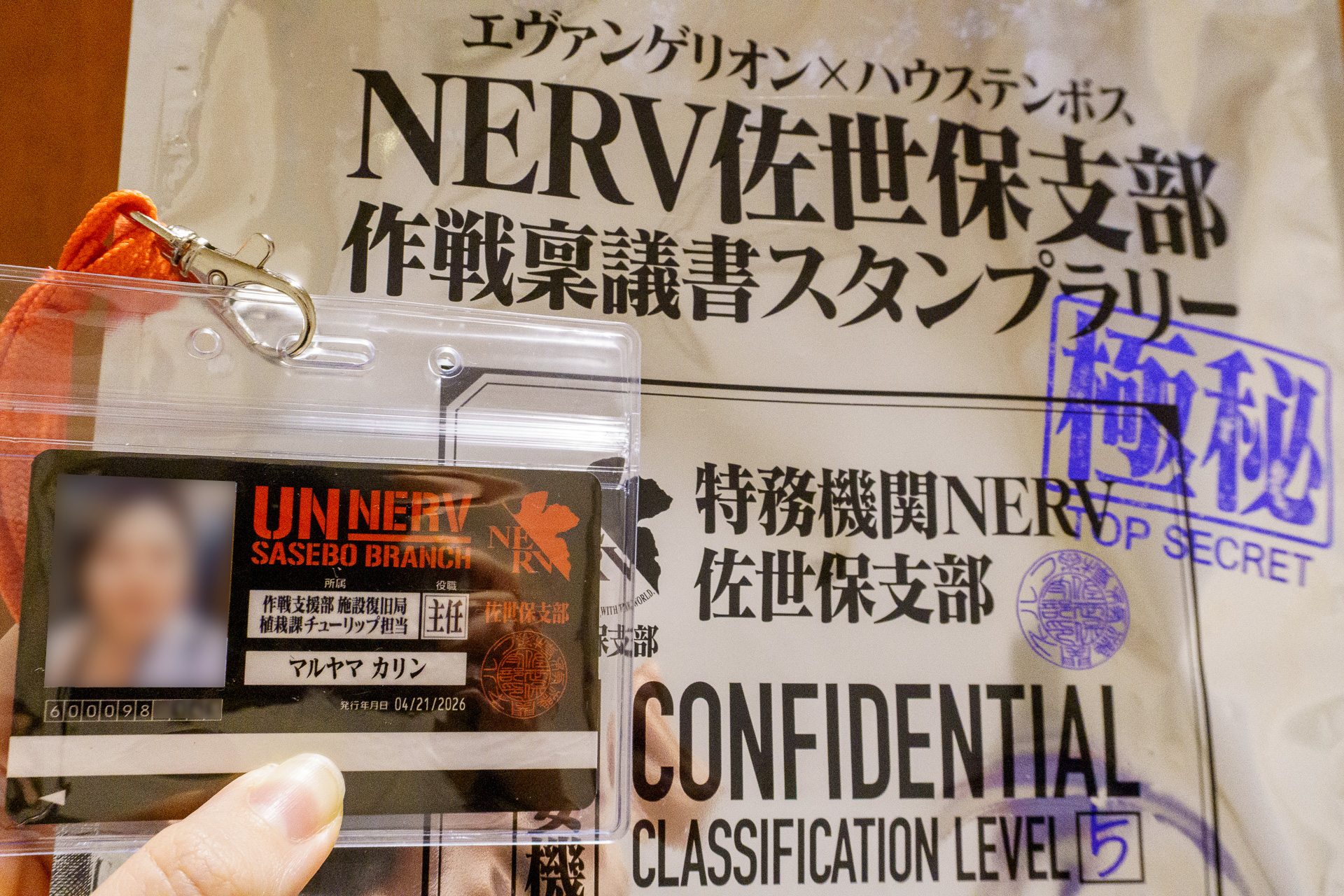 NERV佐世保支部「正規職員IDカード」を手に入れよう