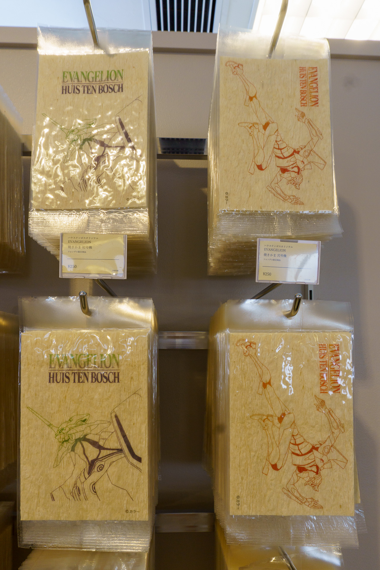 「焼きかま」（各250円）