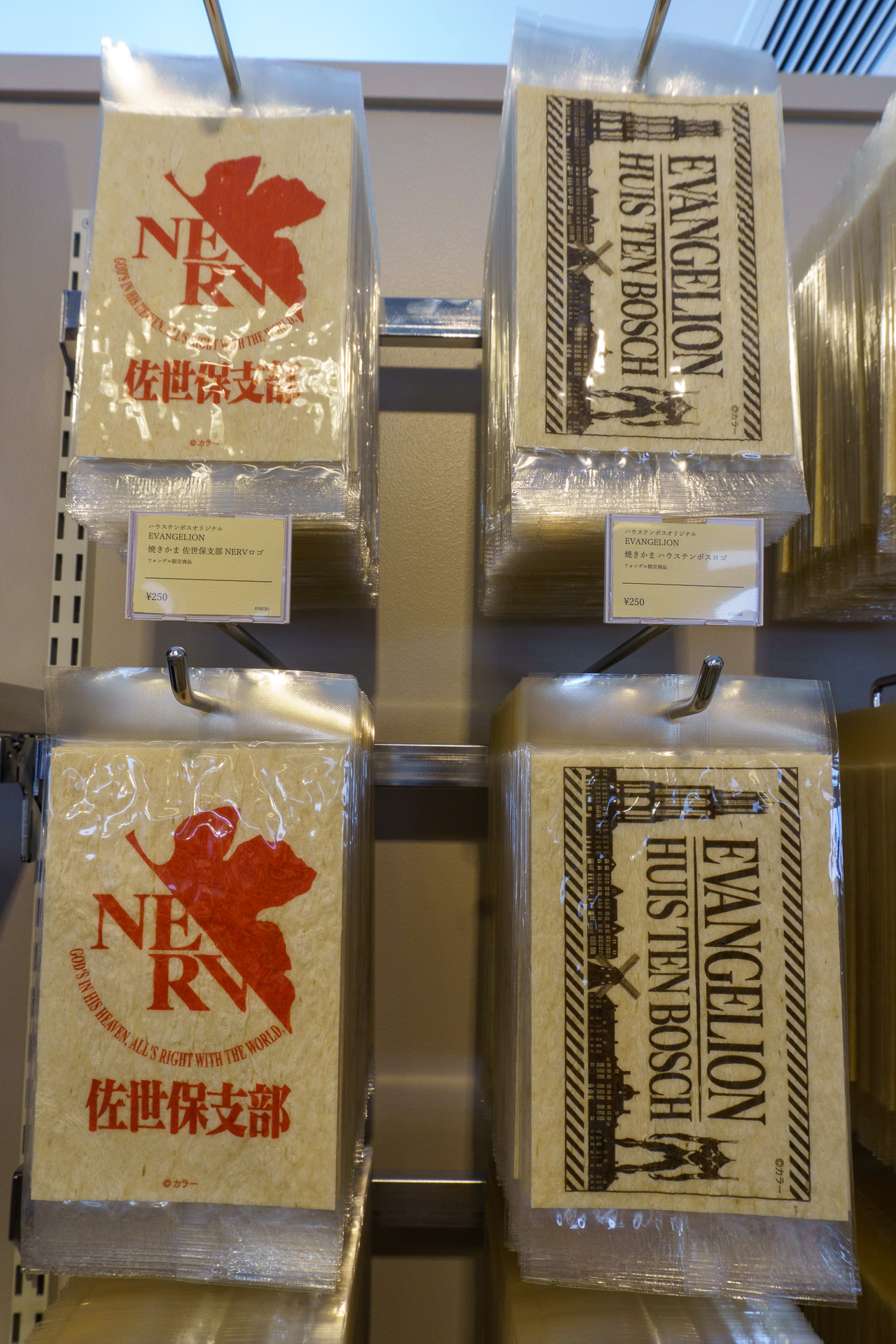 「焼きかま」（各250円）