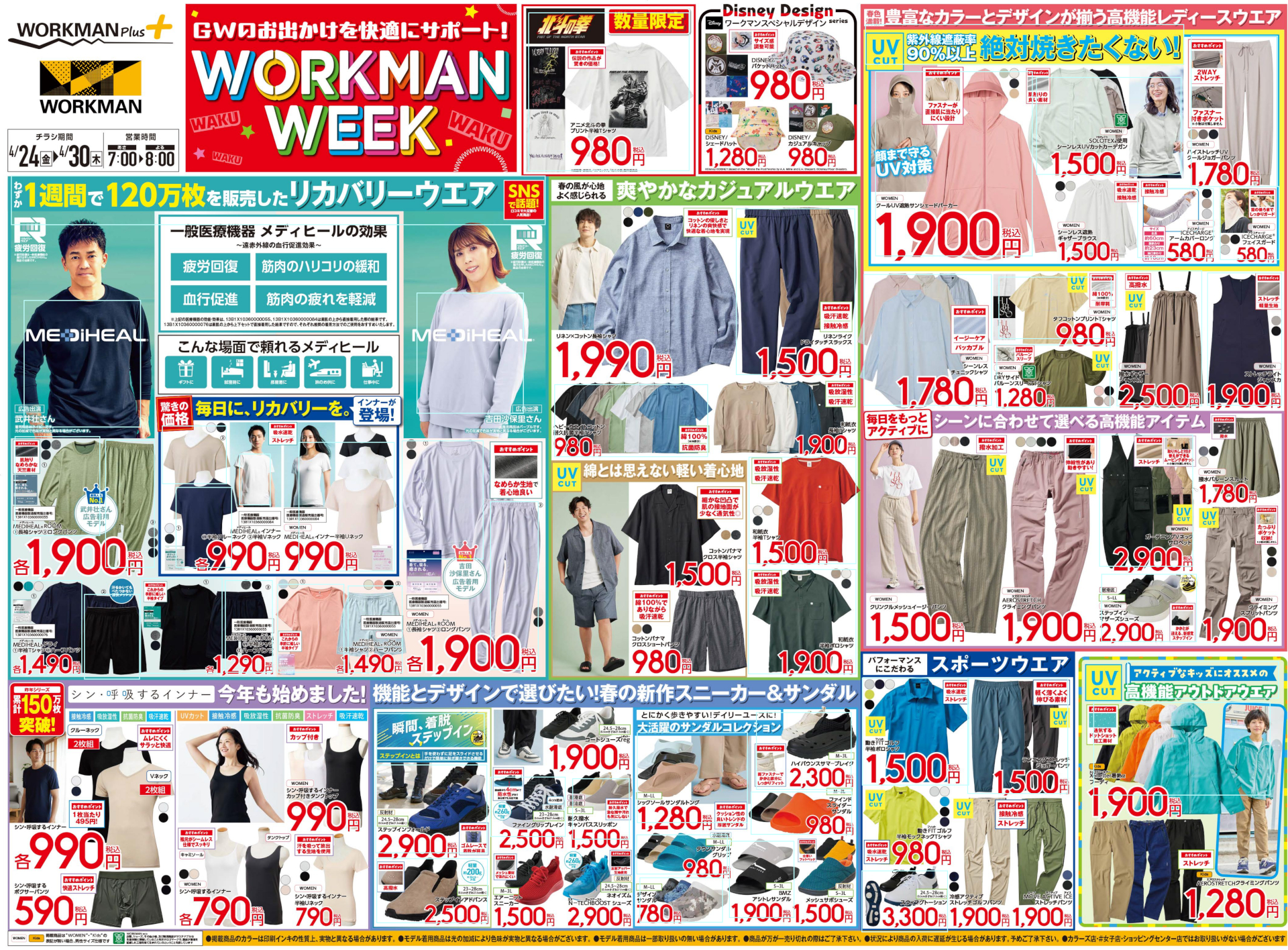 プロ向け店舗の「WORKMAN WEEK」チラシ（※画像クリックで拡大表示）