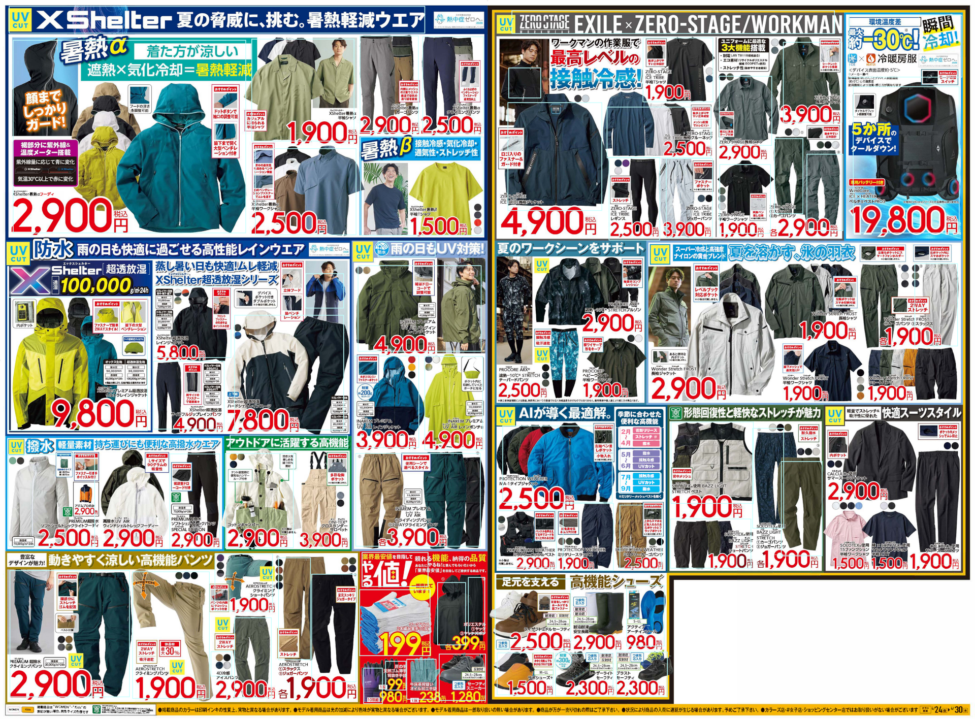 プロ向け店舗の「WORKMAN WEEK」チラシ裏面（※画像クリックで拡大表示）