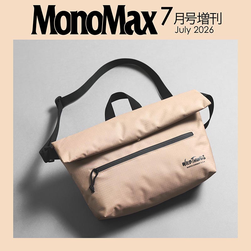 宝島社「MonoMax」7月号増刊は、ワイルドシングスの水に強いメッセンジャーバッグが付録