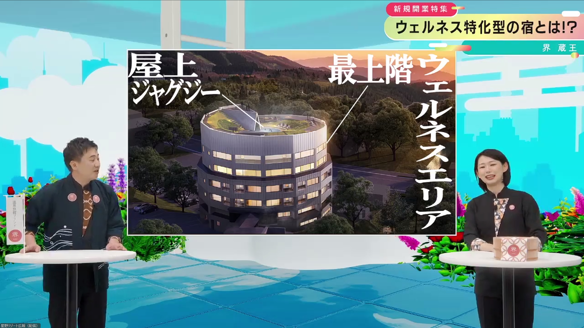 10月15日に開業する「界 蔵王」は山形県初進出
