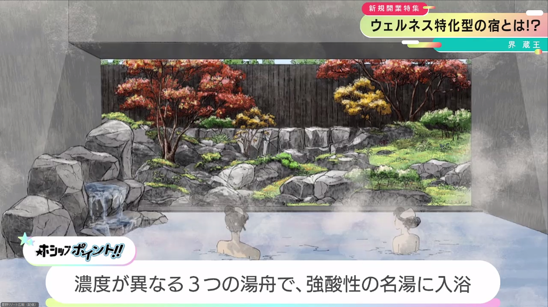 日本屈指の強酸性温泉が楽しめる