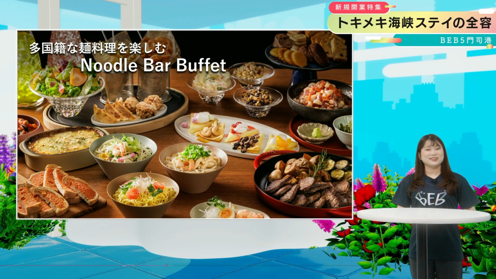 麺料理のビュッフェというのがBEBらしい