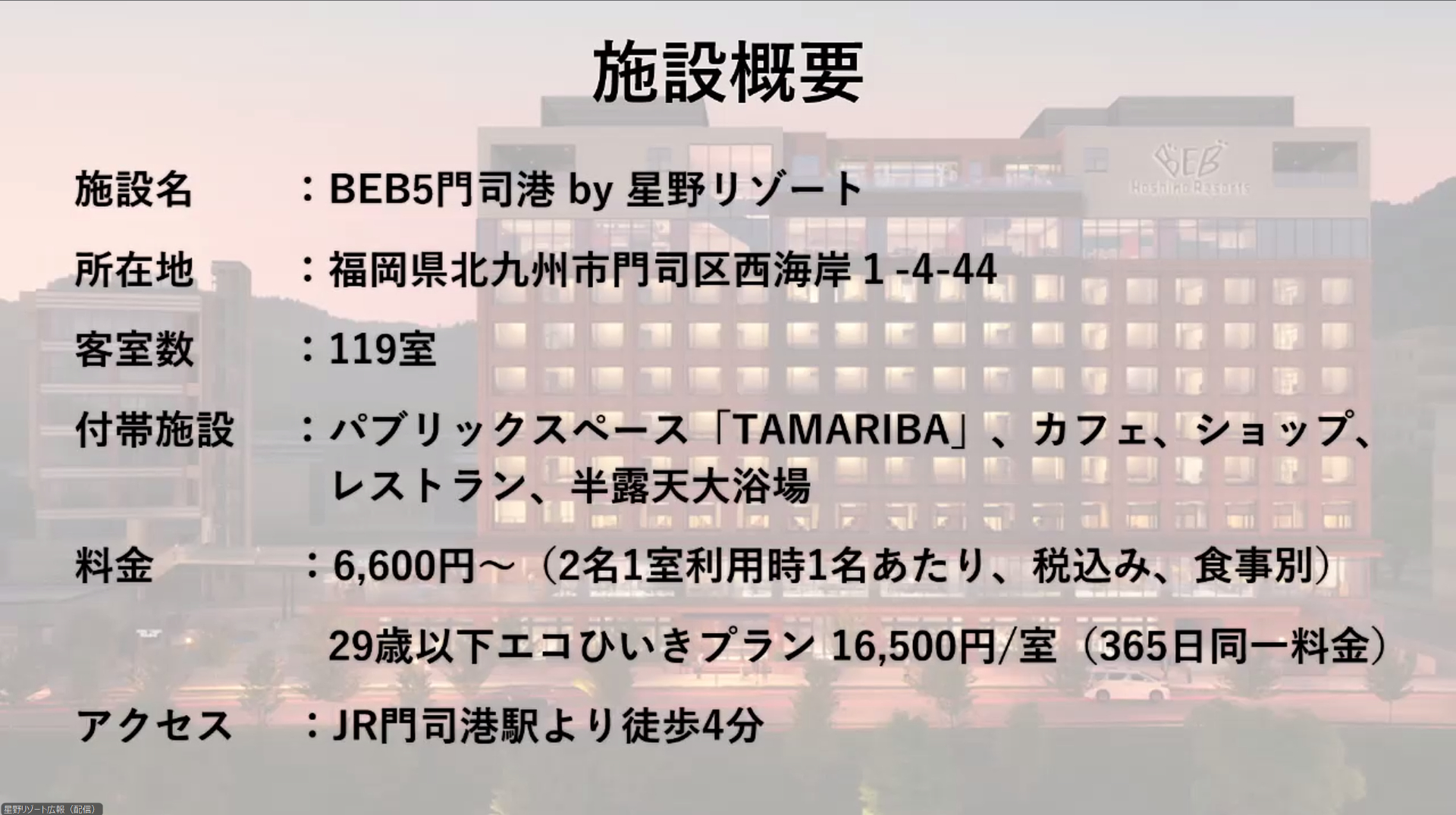 「29歳以下エコひいきプラン」を4月22日より販売開始している
