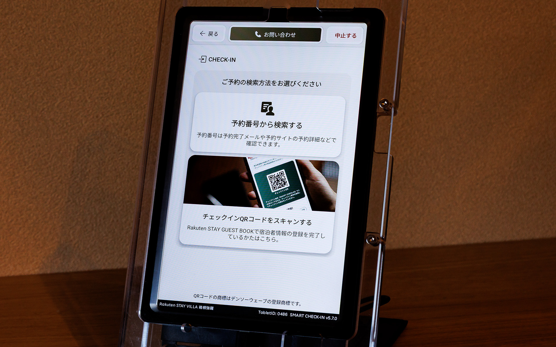 チェックインは事前に送られてきた予約番号などで。事前に登録を行なっておけばQRコードをかざすだけでOK