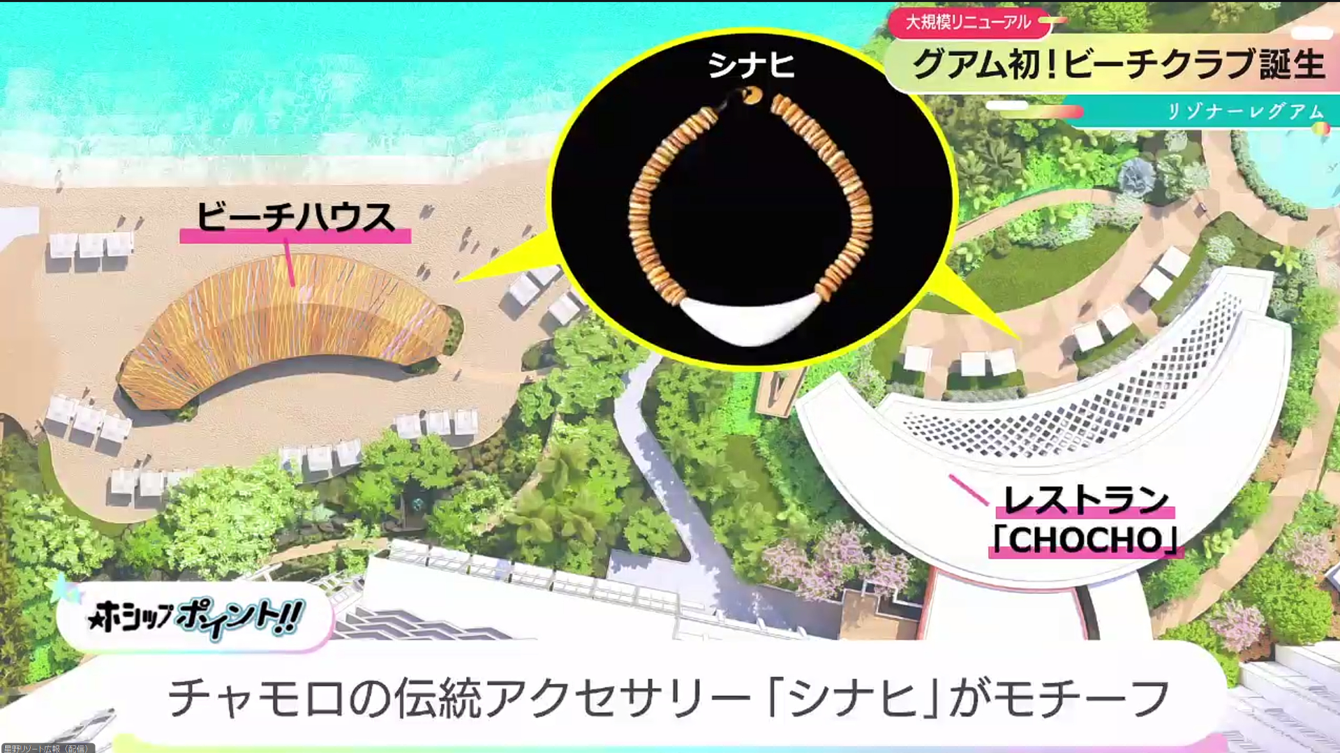 屋根のデザインにはグアムの伝統モチーフを取り入れている