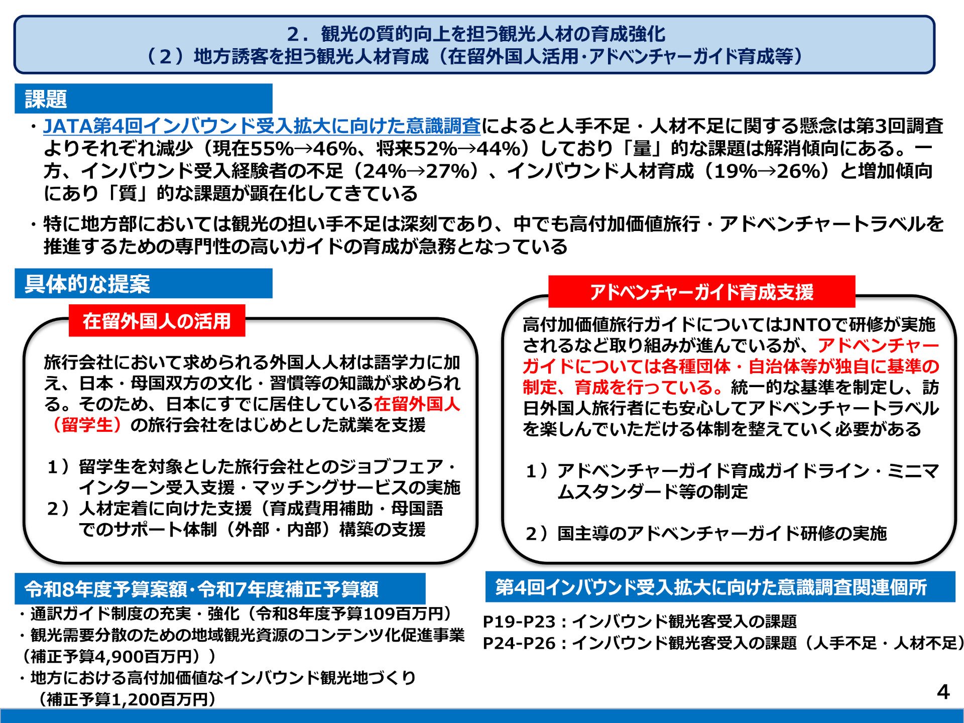 在留外国人の活用やアドベンチャーガイド育成支援の詳細