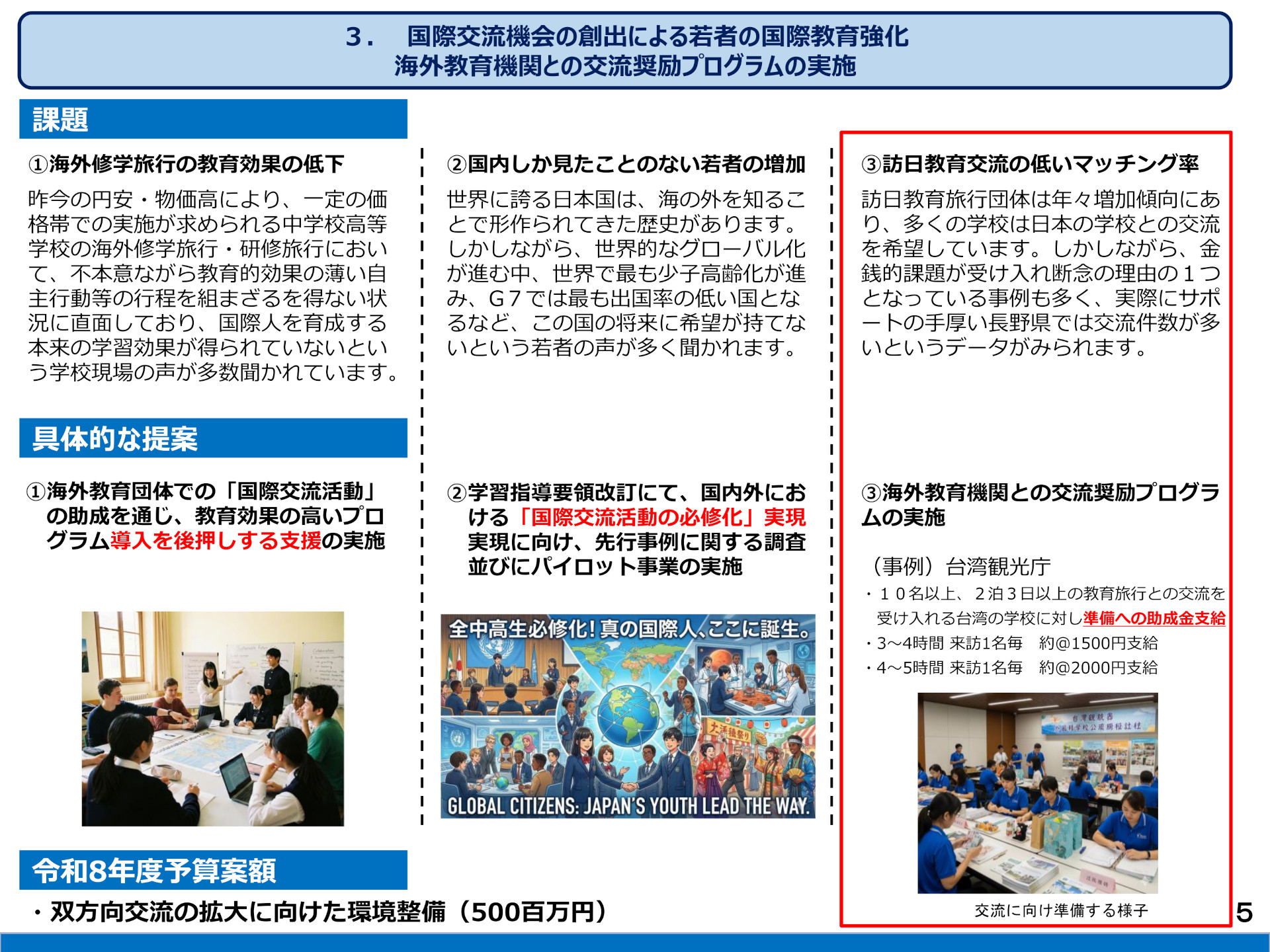 海外からの受け入れ希望は多いものの、日本側の受け入れ体制が整っていないという