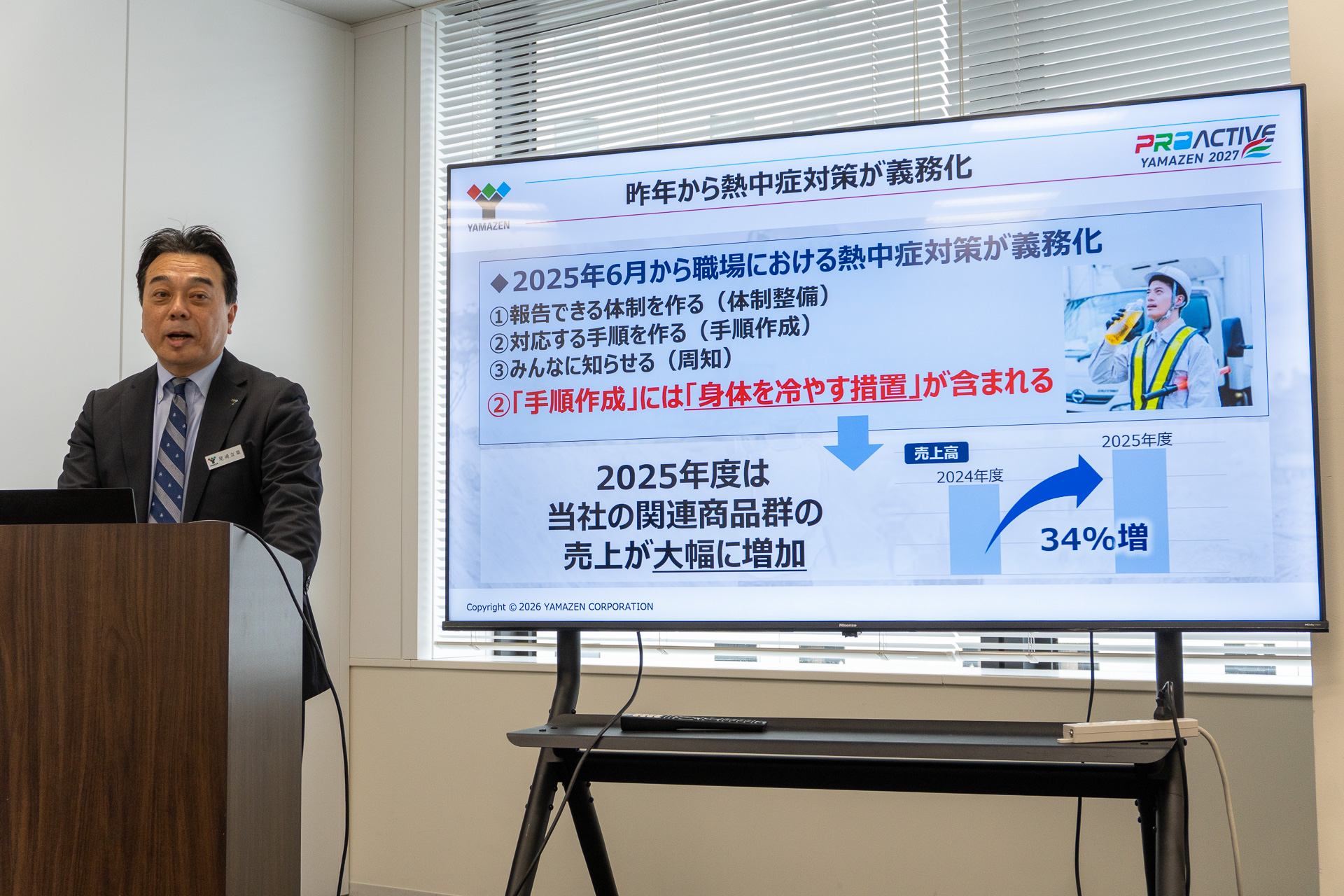 東京・有明の本社で「猛暑対策 新商品 プレス向け体験会」を開催