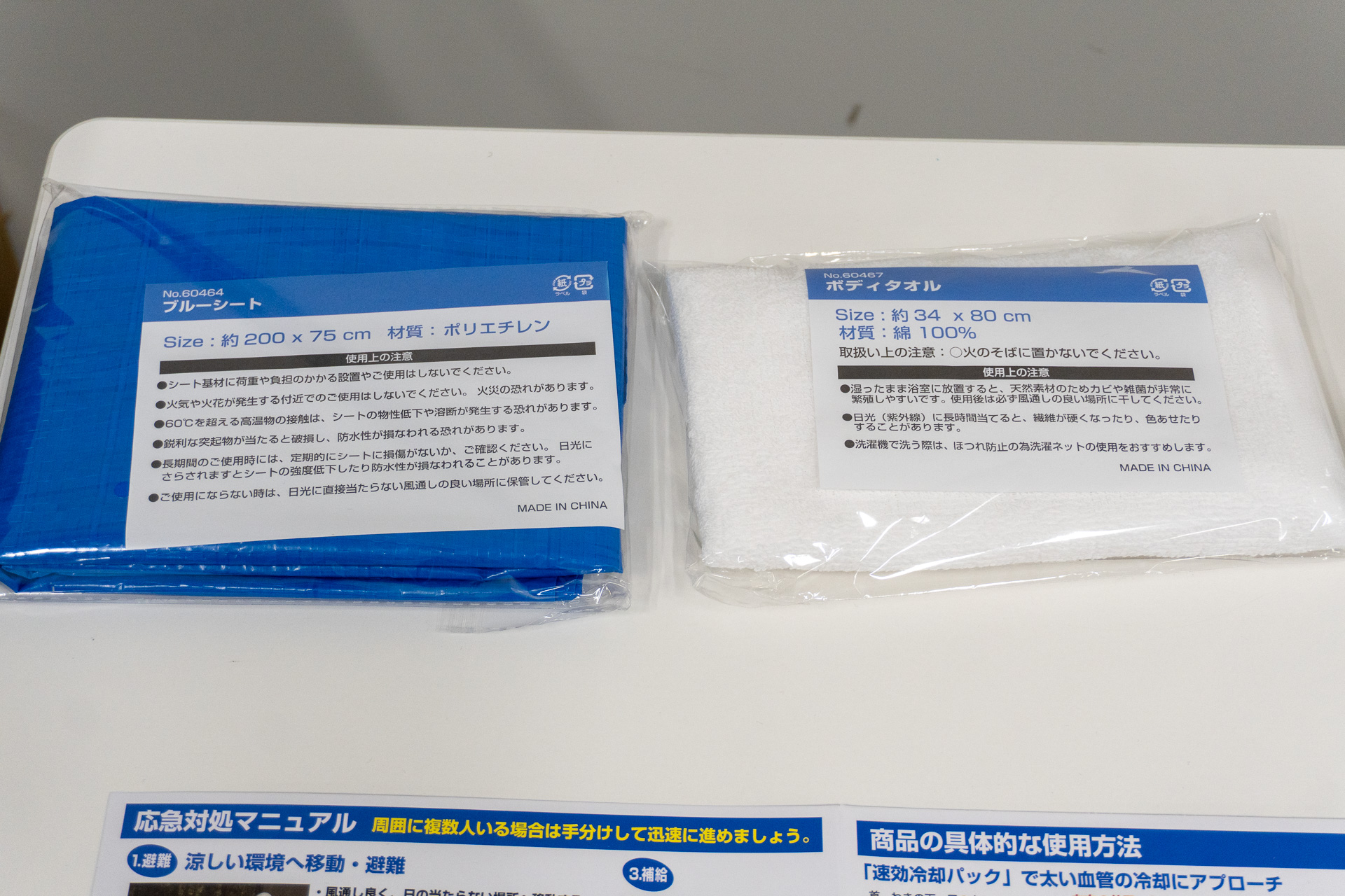 防災士・熱中症対策アドバイザー監修の「熱中対策セット」（2980円）。アイスパック、ブルーシート、緊急対応マニュアルなど計19点がまとめられている