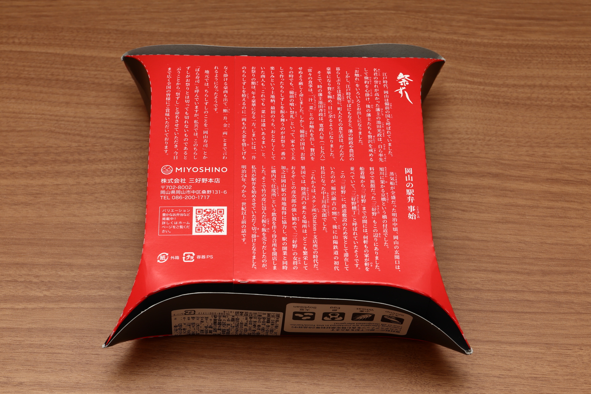パッケージの裏面に記された祭ずしや岡山の駅弁についての歴史