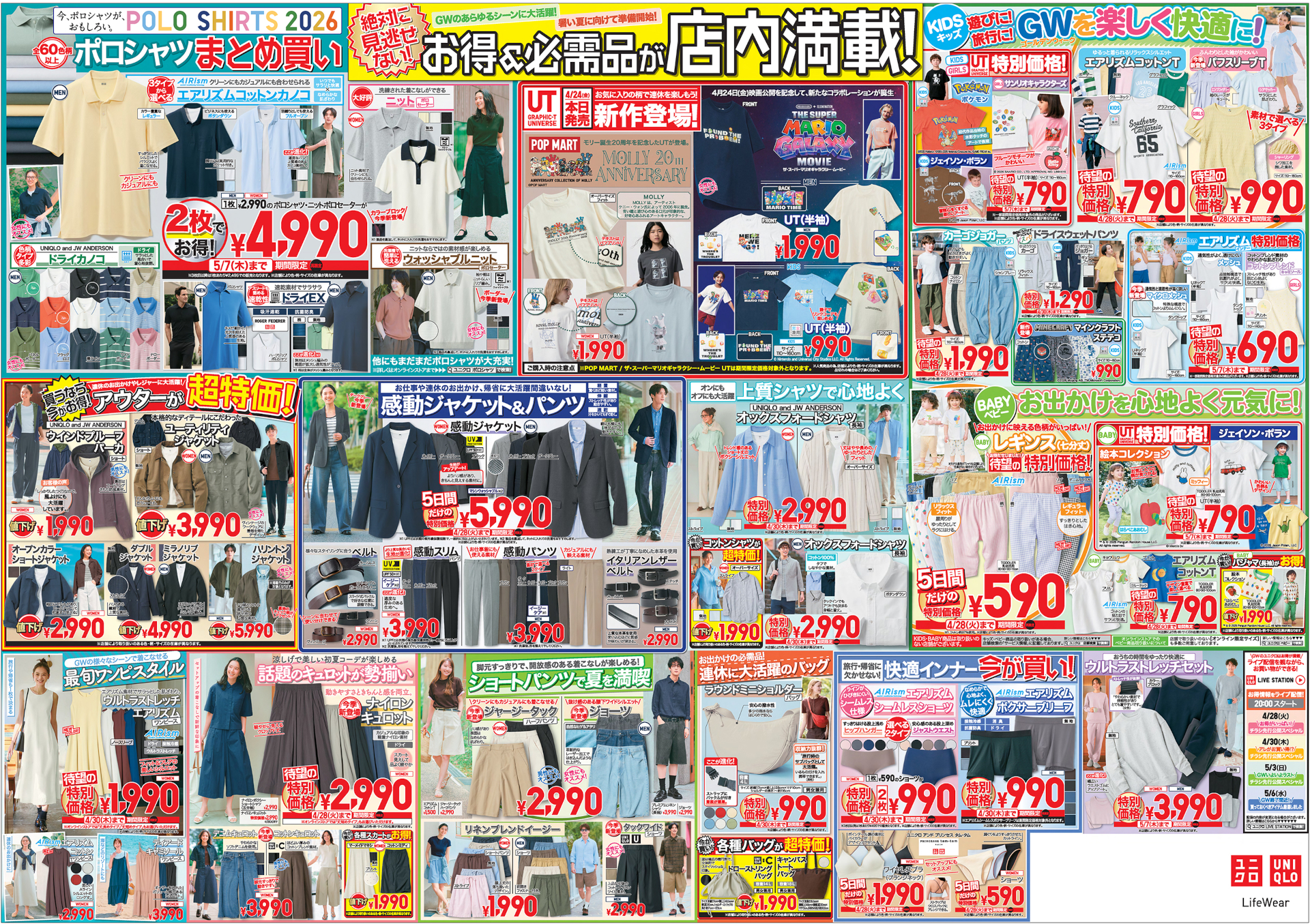 ユニクロGWセール 第1弾チラシ裏面（※画像クリックで拡大表示）