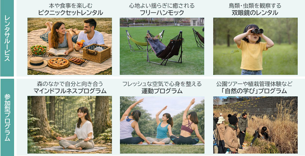 自然を活かした参加型プログラムやレンタルサービスを展開