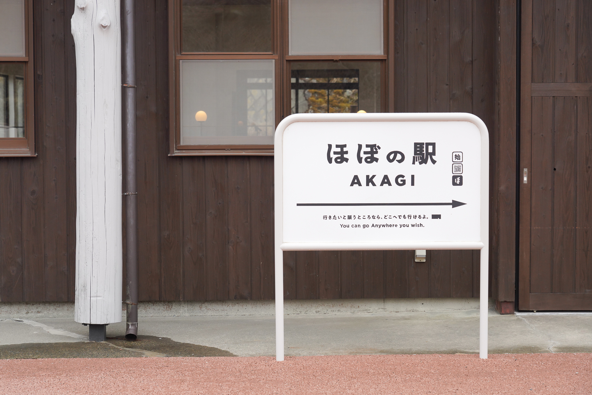 駅名標のような看板。フォトスポットにもなりそうだ
