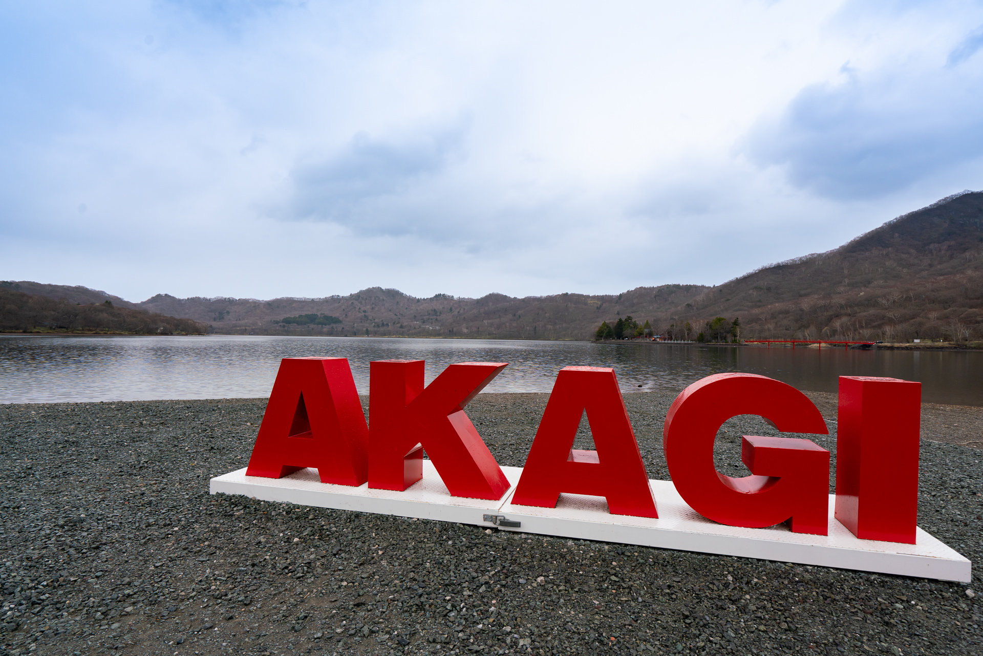 大沼公園も近く観光できる