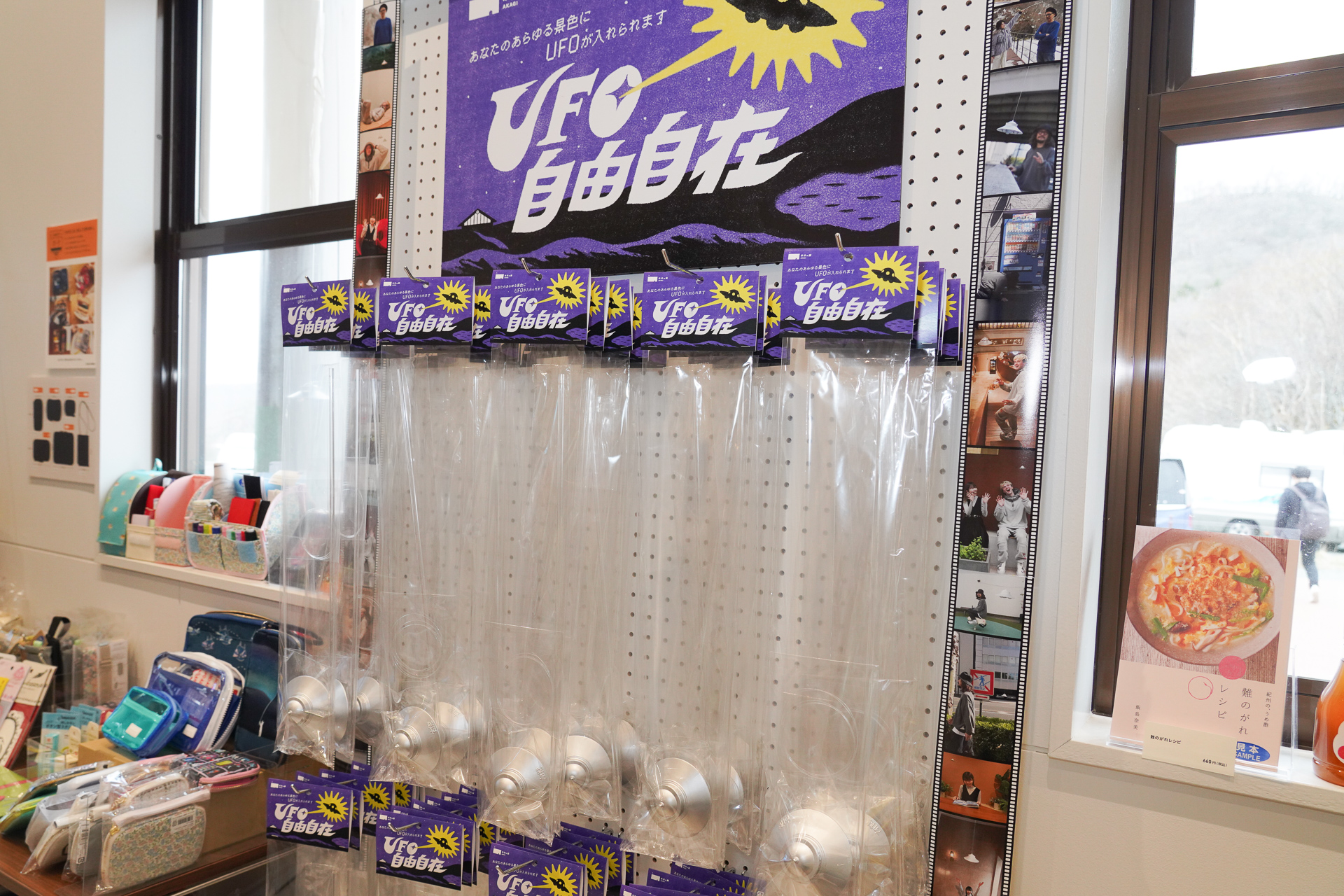 どこにでもUFOを映り込ませる「UFO自由自在」