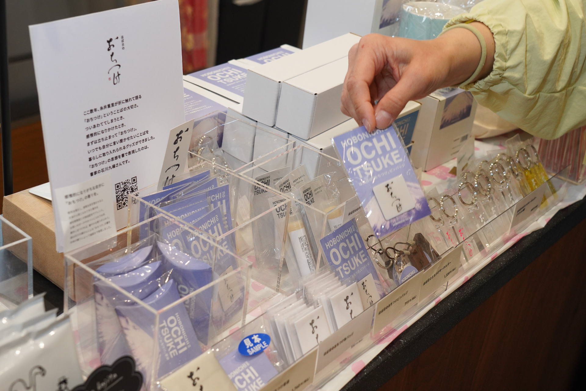 一歩立ち止まることの大切さを暮らしに取り入れる「おちつけ」グッズ