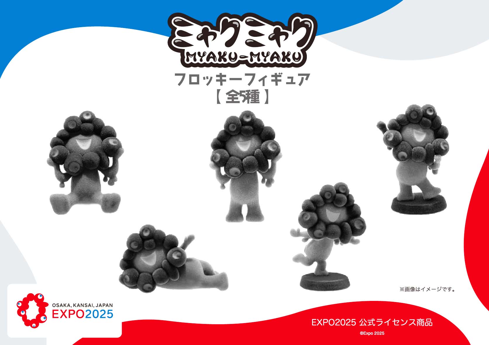 黒ミャクミャクの「フロッキーフィギュア」発売