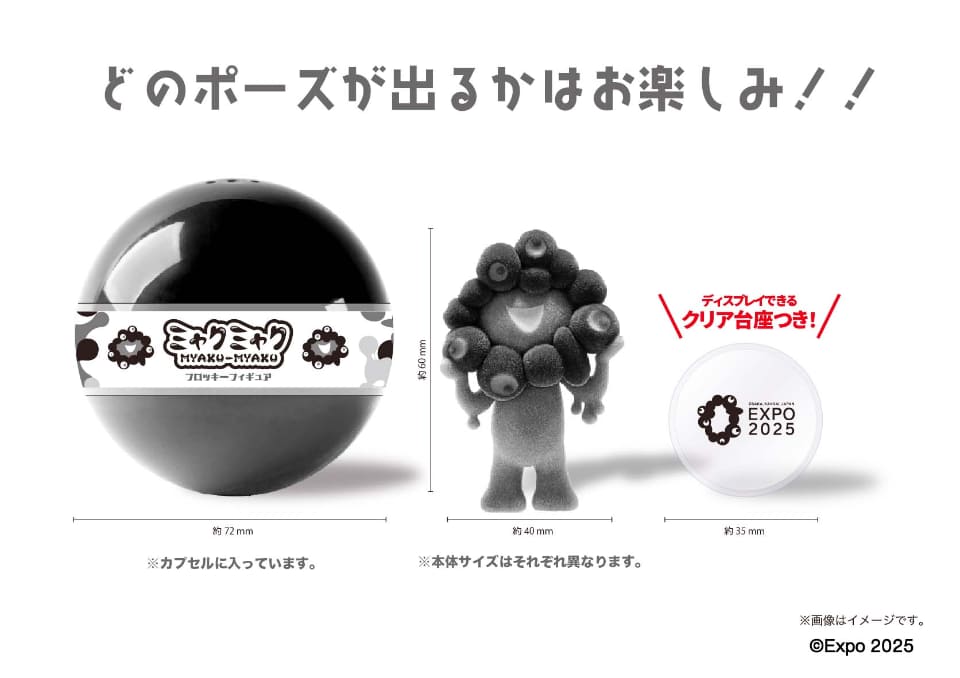 黒ミャクミャクの「フロッキーフィギュア」発売。寝そべりポーズや