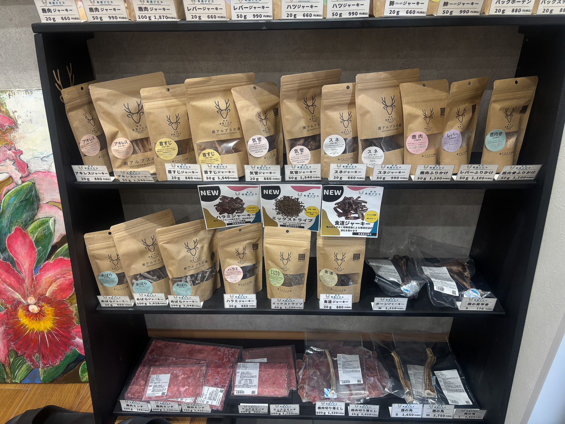 信州高遠ジビエセンター