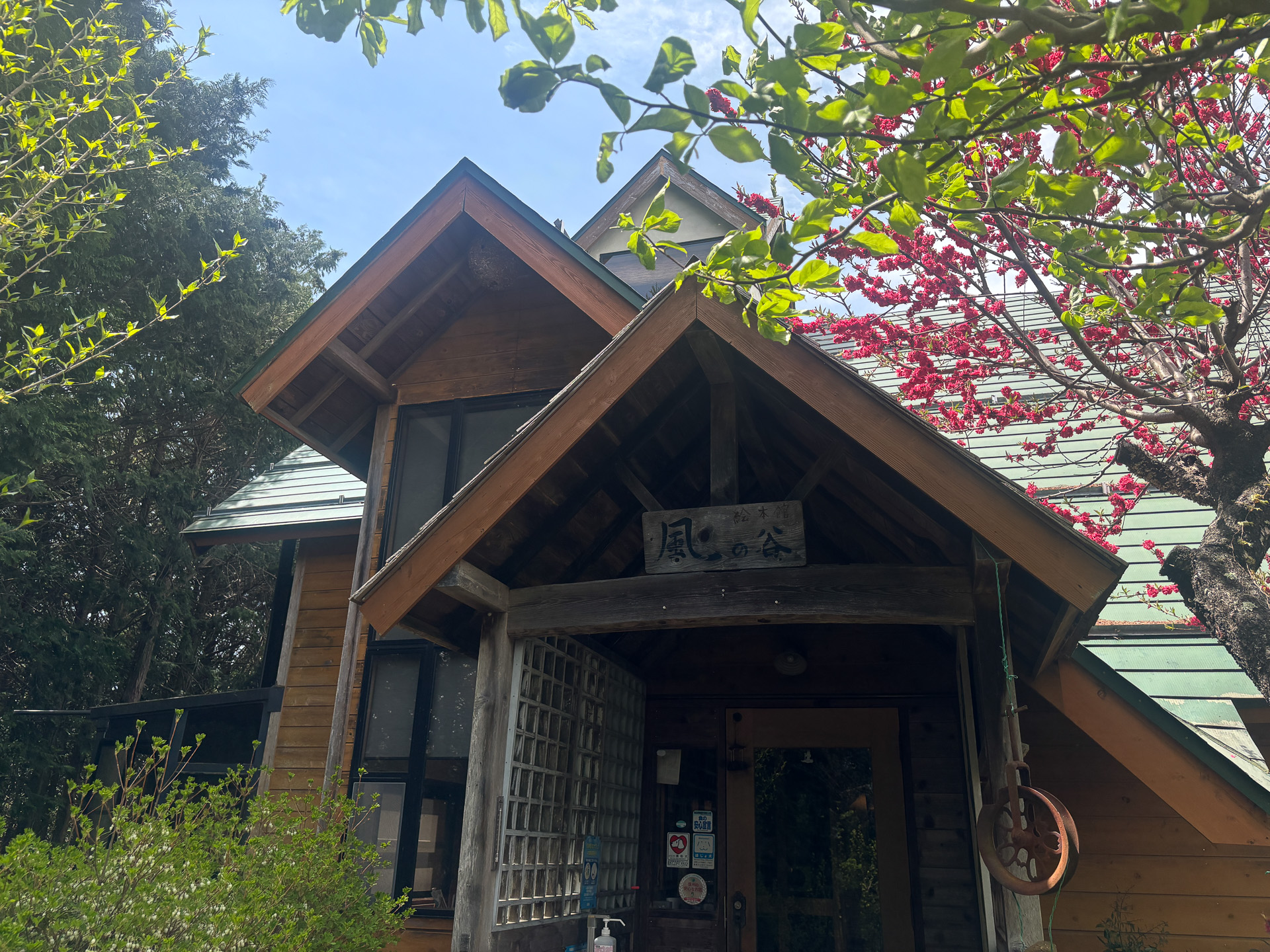 風の谷・絵本館