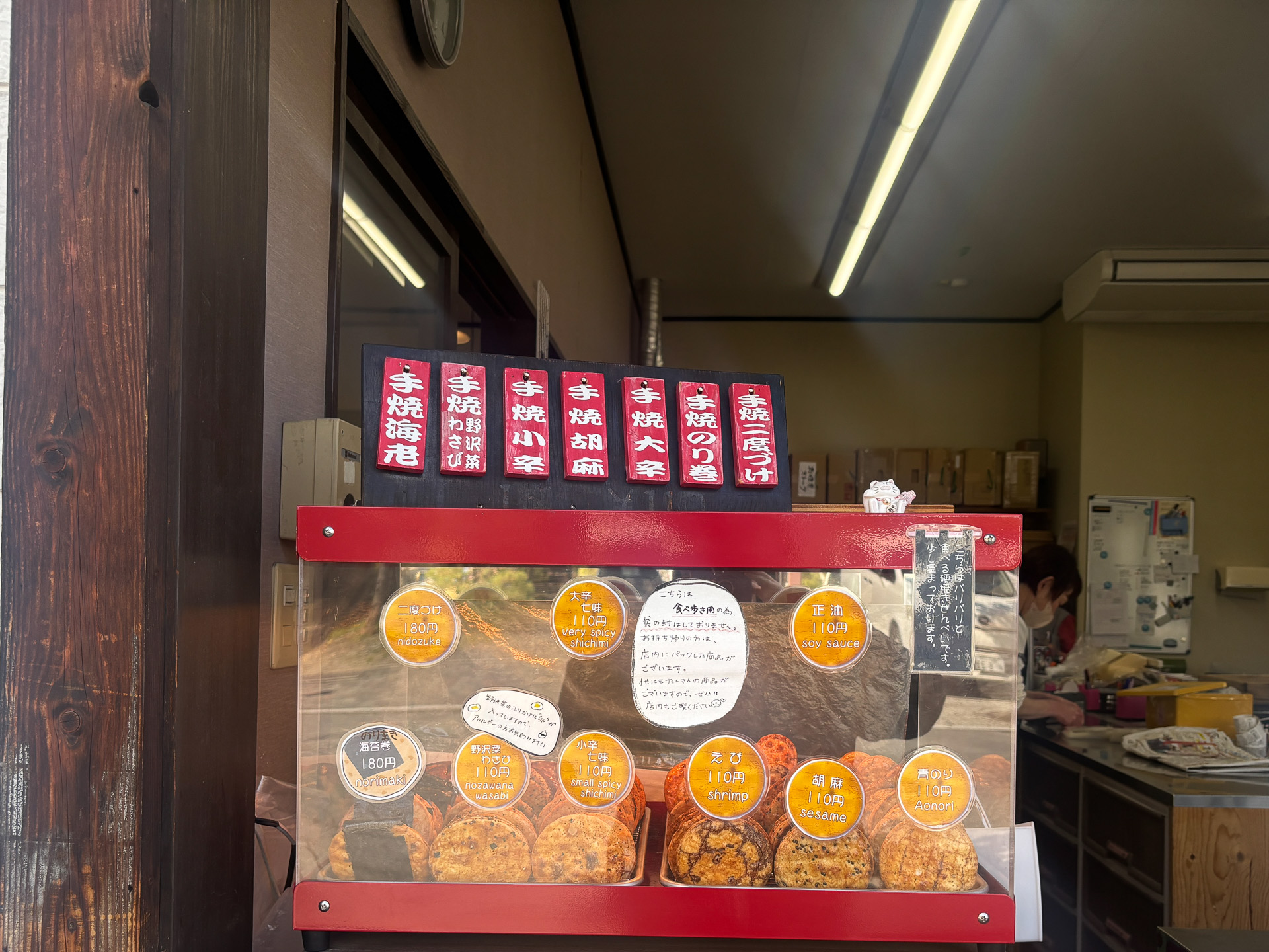 信州手焼きせんべい本舗