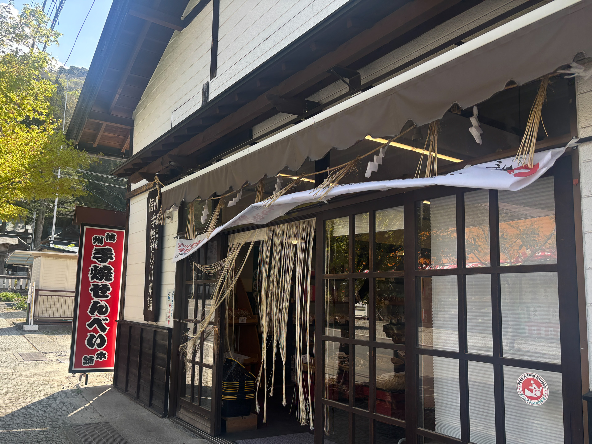 信州手焼きせんべい本舗