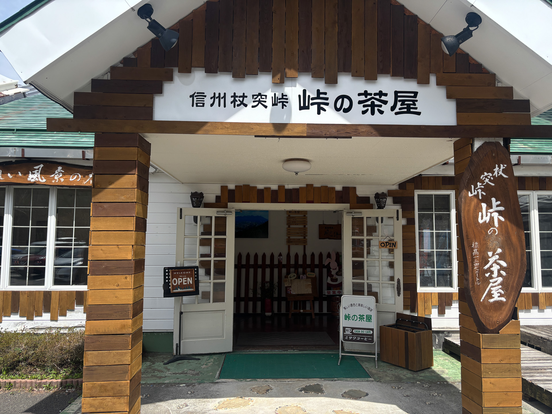 峠の茶屋と風聲庵入口