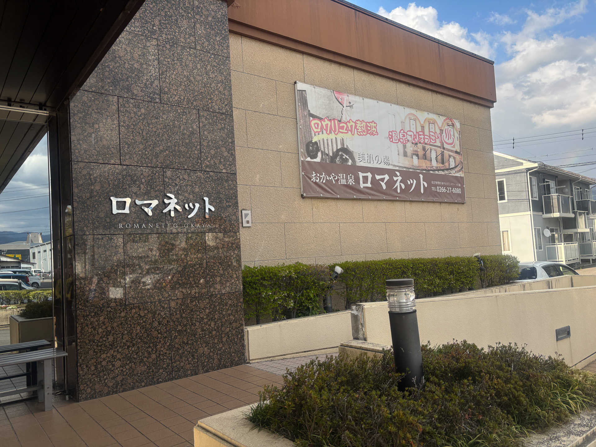 ロマネット入口