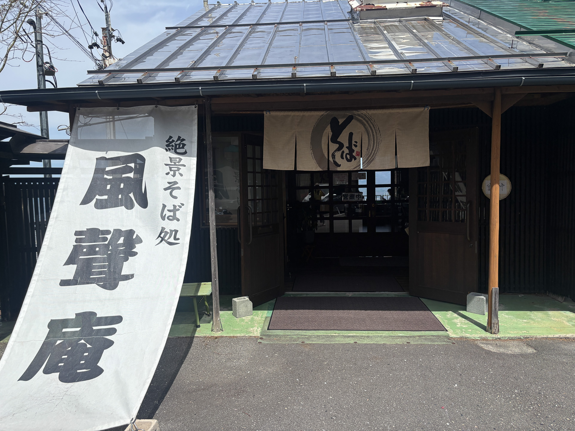 峠の茶屋と風聲庵入口