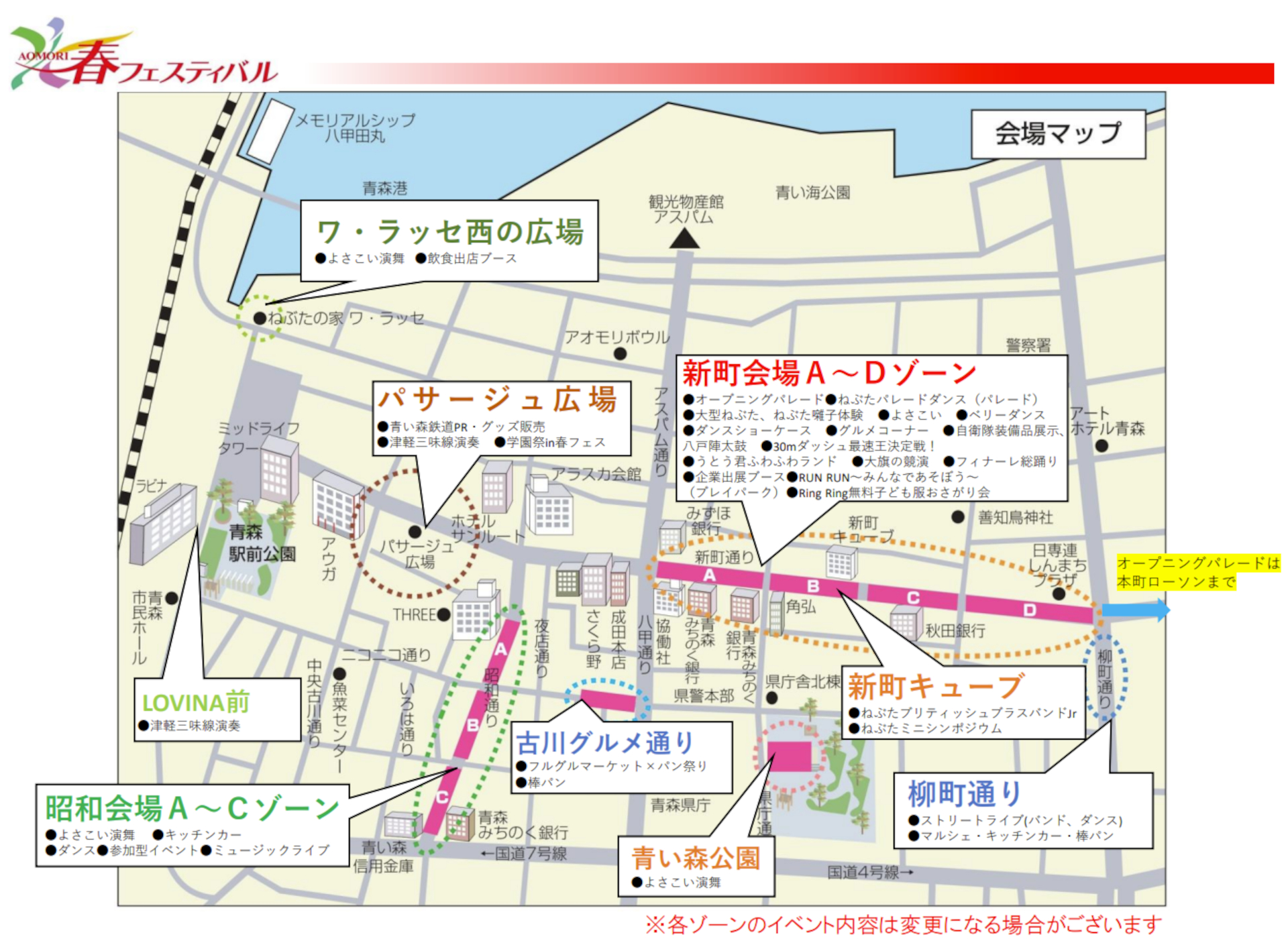 会場マップ＆パレードルート