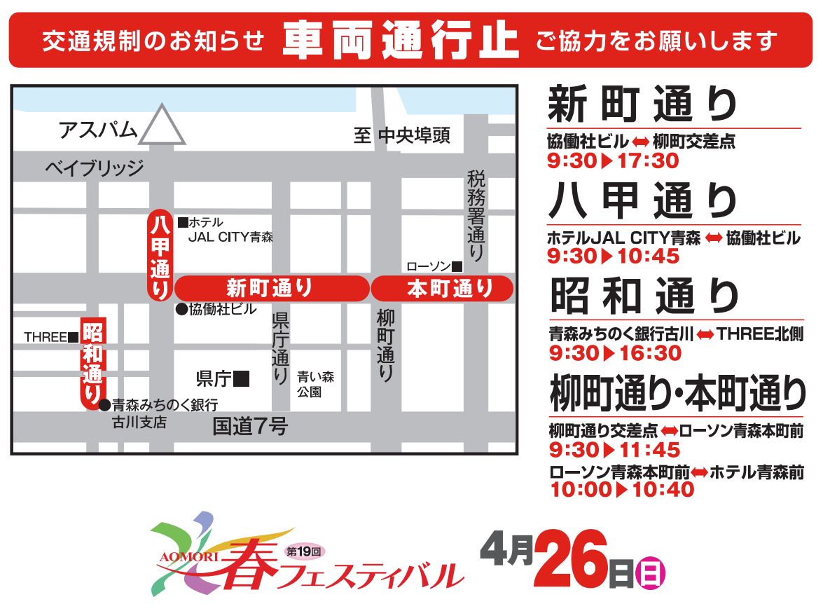 交通規制マップ