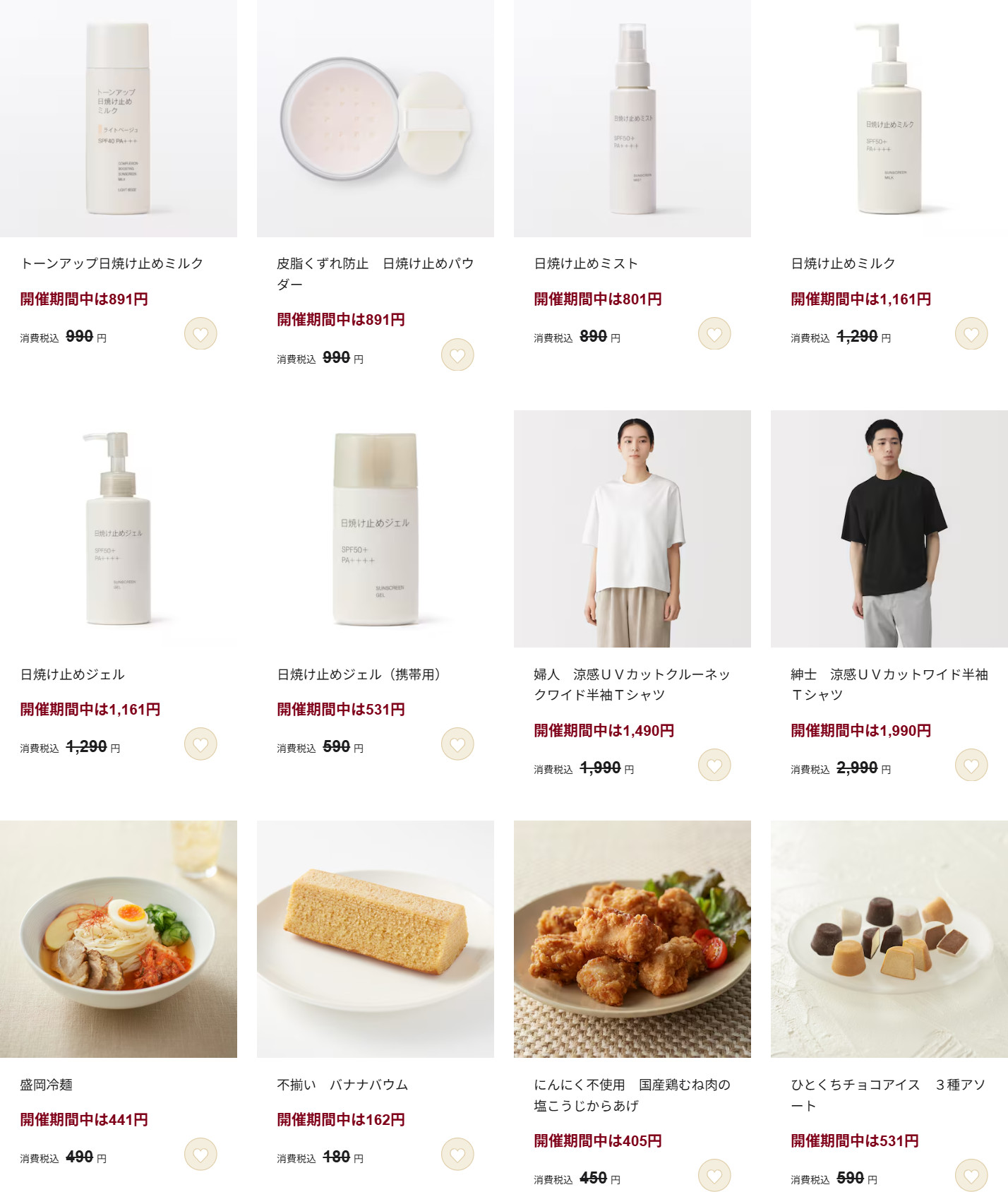 対象商品と期間限定価格の例（全商品の期間限定価格は4月29日に公開）