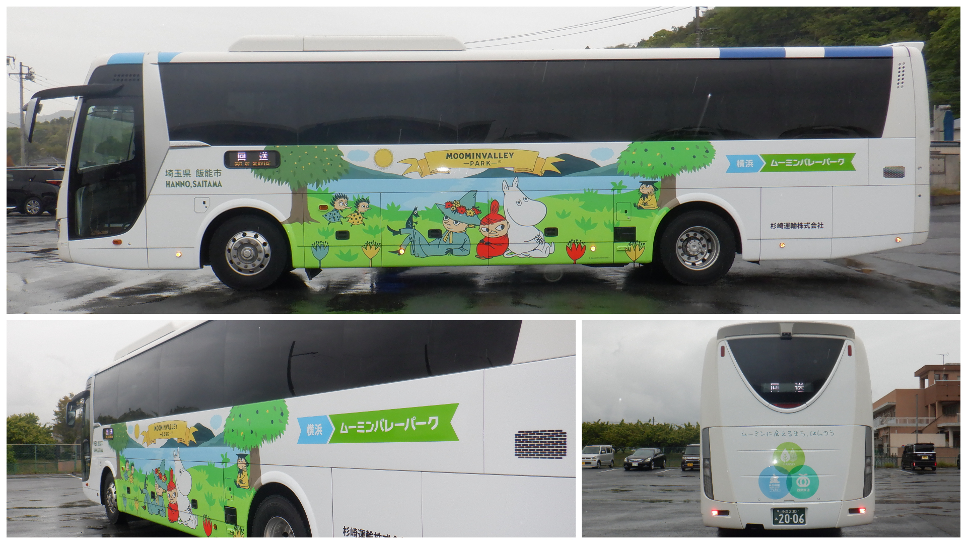 横浜発着「ムーミンバレーパーク」直行バスが運行開始。車体はオリジナルラッピング