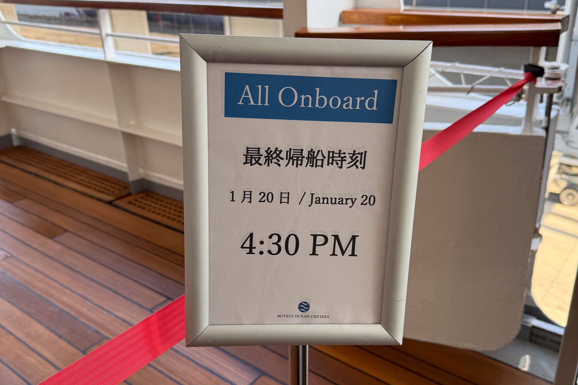 最終帰船時刻の案内が出口付近に掲示してあった