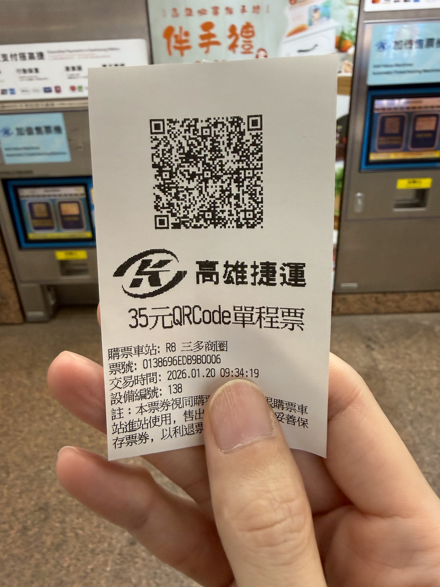 レシートのようなきっぷ。今回はGoogleマップが示した経路を信じて「世運」駅までの35NTD分を購入したが、結論から言うとこの経路は誤りだった（正しい最寄り駅は「生態園区」）