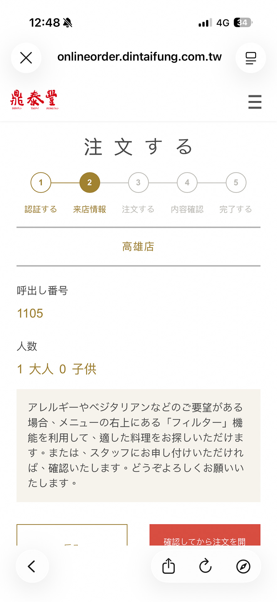 数年前は紙に記入する方式だったが、さすがに今はスマホで注文する仕組みになっていた