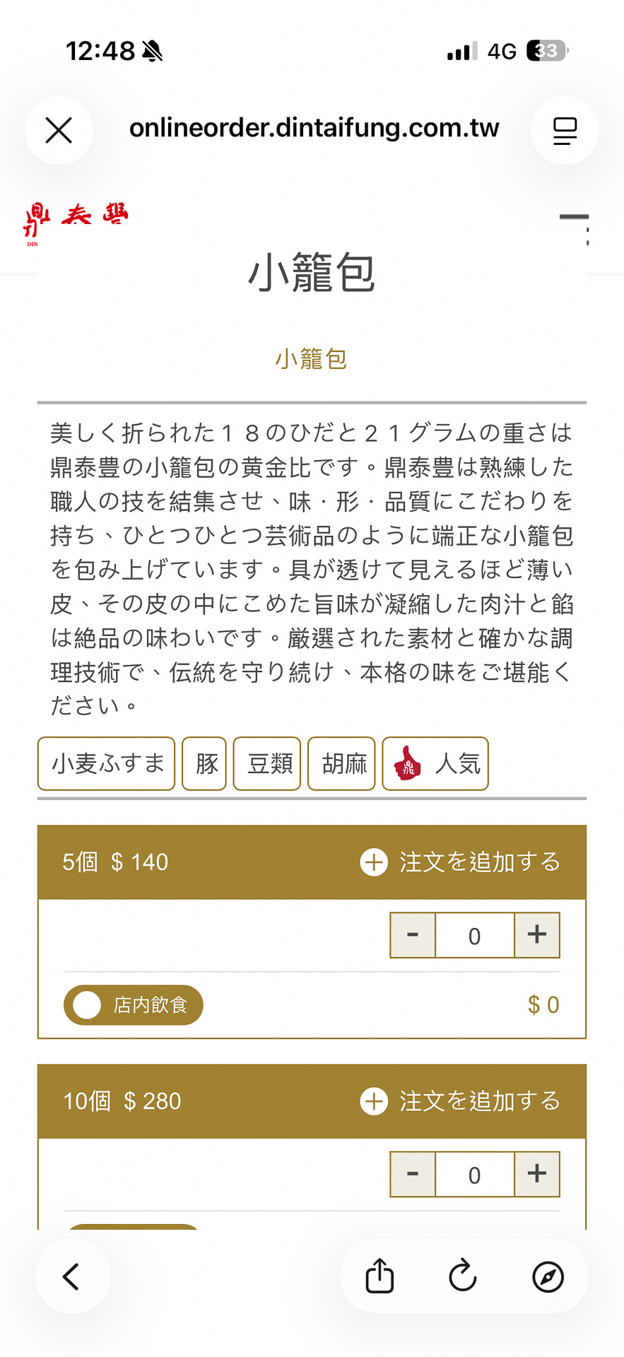 数年前は紙に記入する方式だったが、さすがに今はスマホで注文する仕組みになっていた