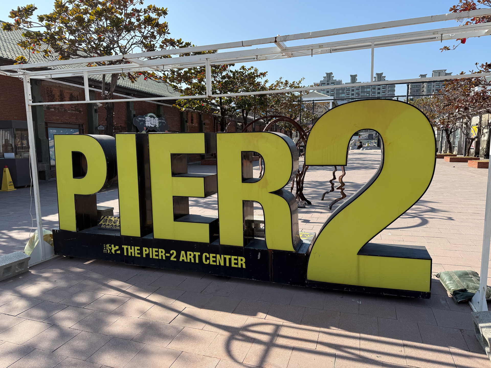 駁二アート特区は英語で表記すると「The Pier-2 Art Center」。誠品生活の横にこんなモニュメントもある