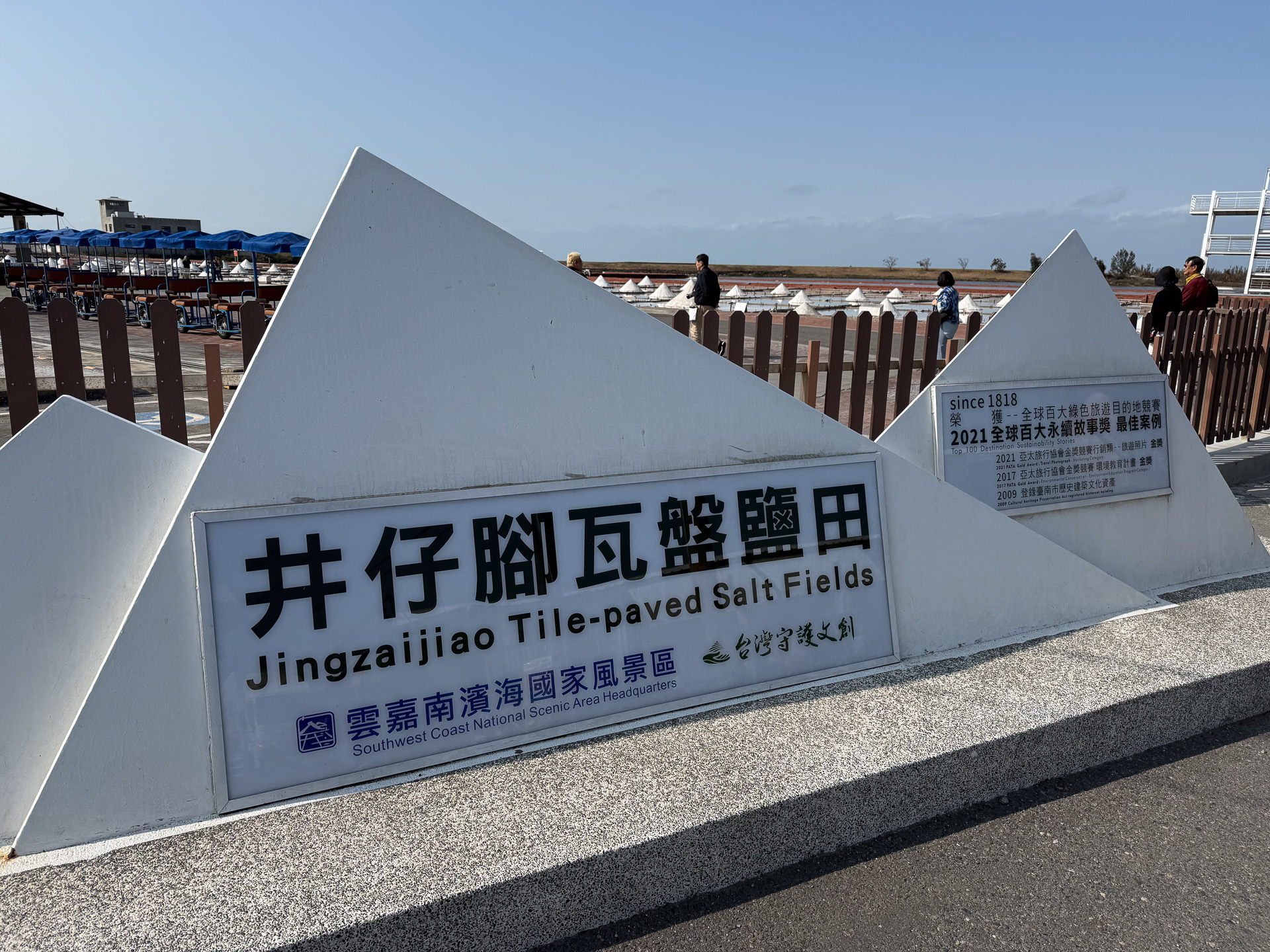 次に立ち寄ったのは、写真映えすることでも知られる井仔脚瓦盤塩田。1818年に作られ、伝統的な天日干しの塩づくり体験もできるとのこと
