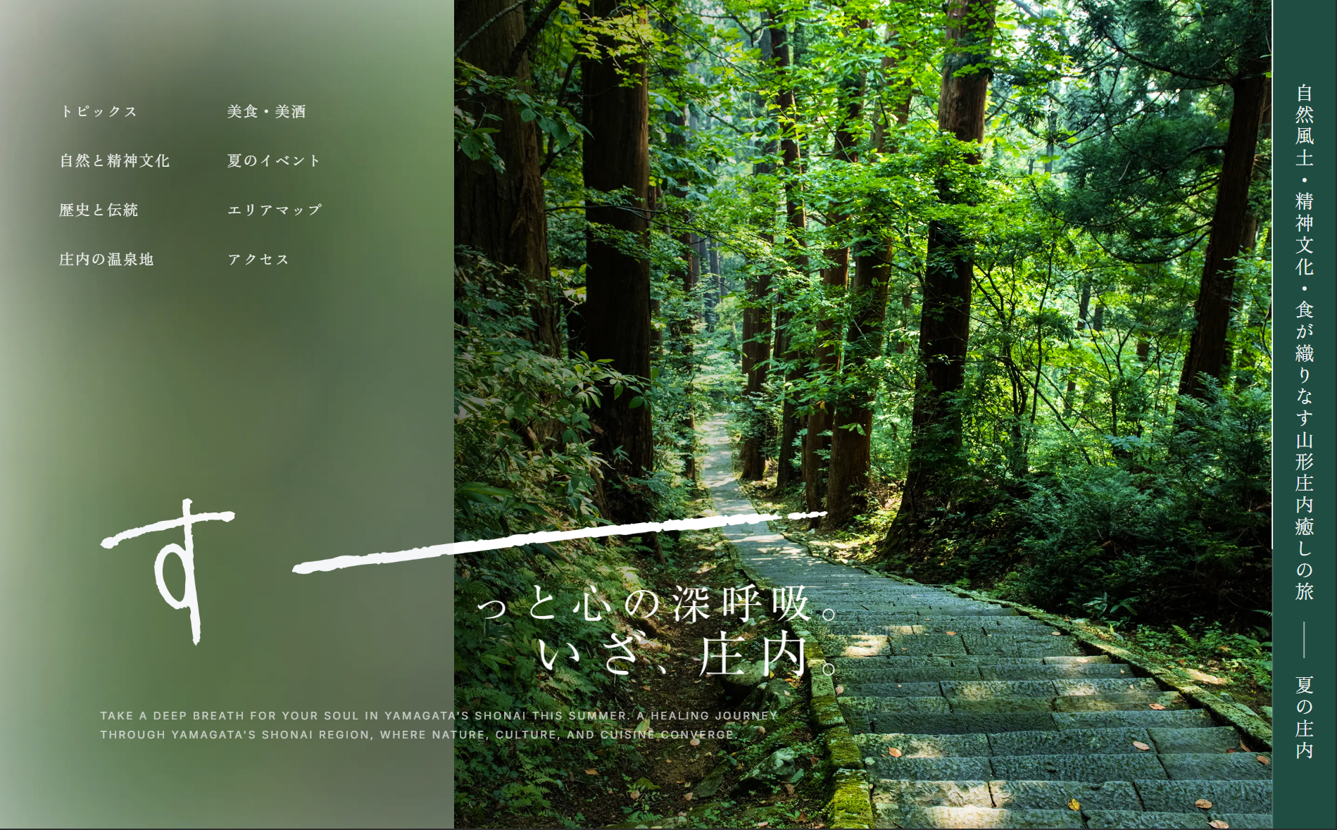 JR東日本と山形・庄内地方の夏の観光キャンペーンはじまる。特設サイトも公開