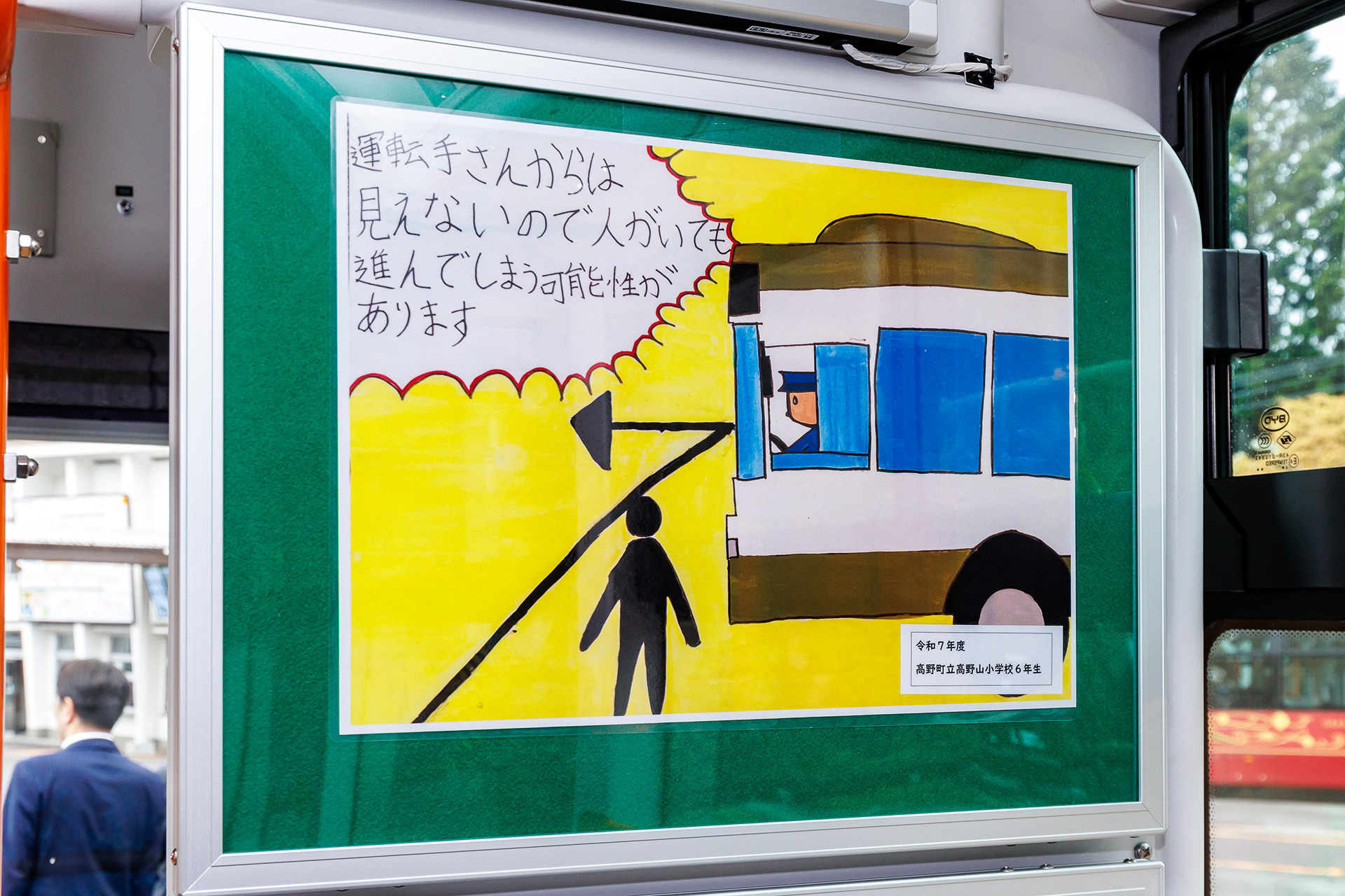 運転席の後ろに地元の小学生によるイラストを掲載